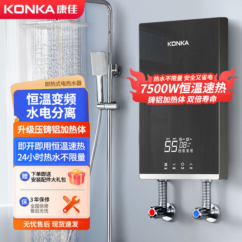 康佳7.5KW压铸铝即热式电热水器快速节能洗澡神器家用出租房小型