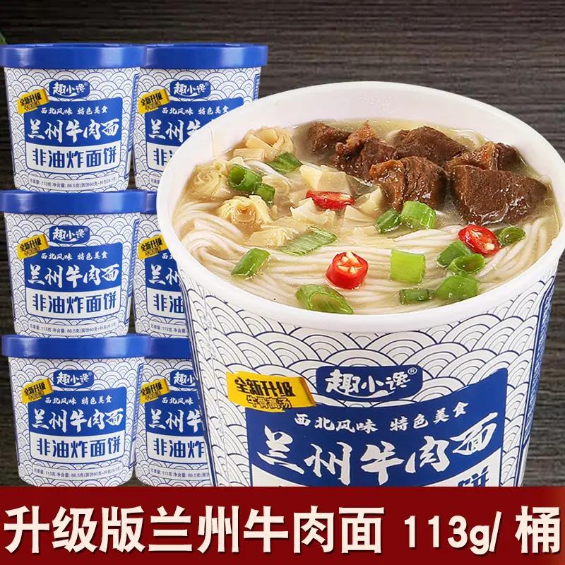 兰州牛肉拉面桶装非油炸冲泡方便面学生宿舍夜宵代餐免煮泡面笋0g