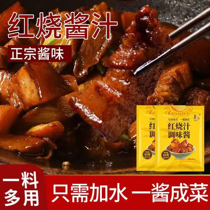 红烧酱汁排骨猪蹄调味包酱料鸡肉家用红烧鱼茄子餐饮酱香笋0g