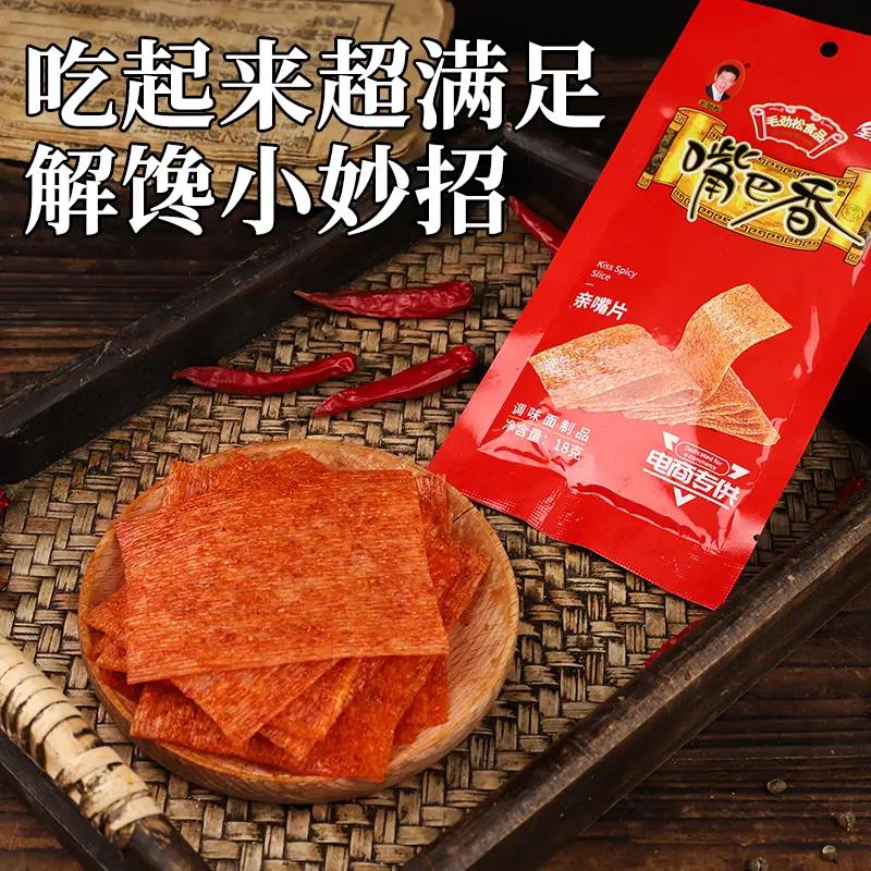 【新人福利】嘴巴香亲嘴片校园童年怀旧麻辣休闲零食混合包笋0g