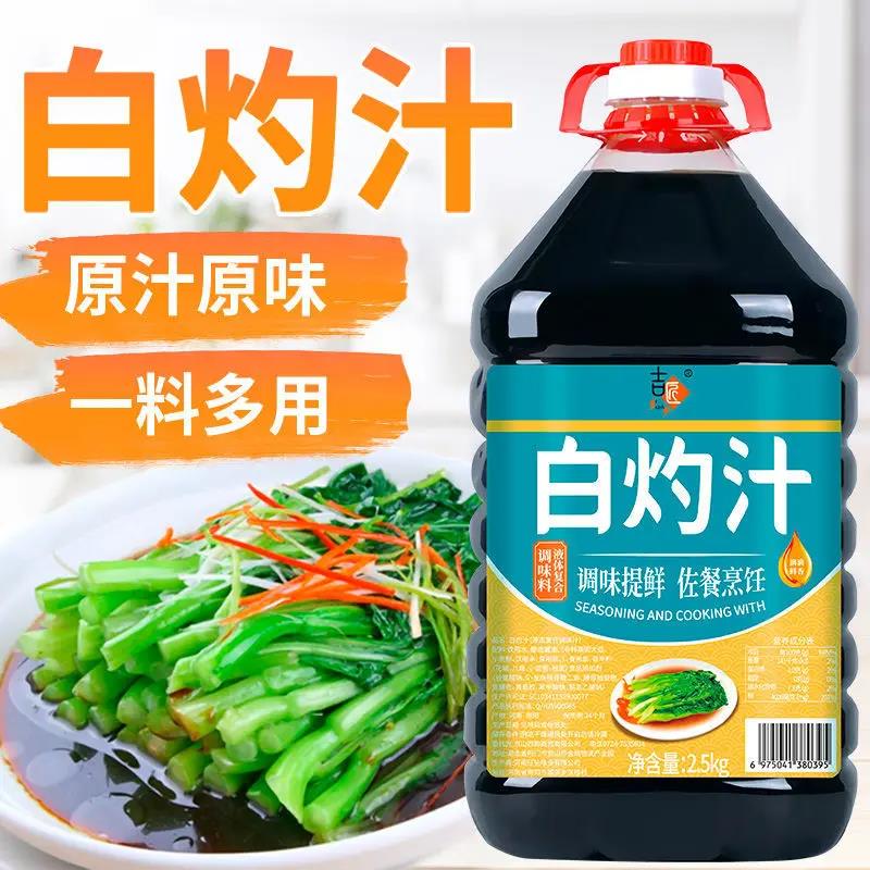 家直销】白灼汁家用凉拌清蒸捞拌汁白灼虾蒸海鲜白灼蔬菜凉拌笋0g