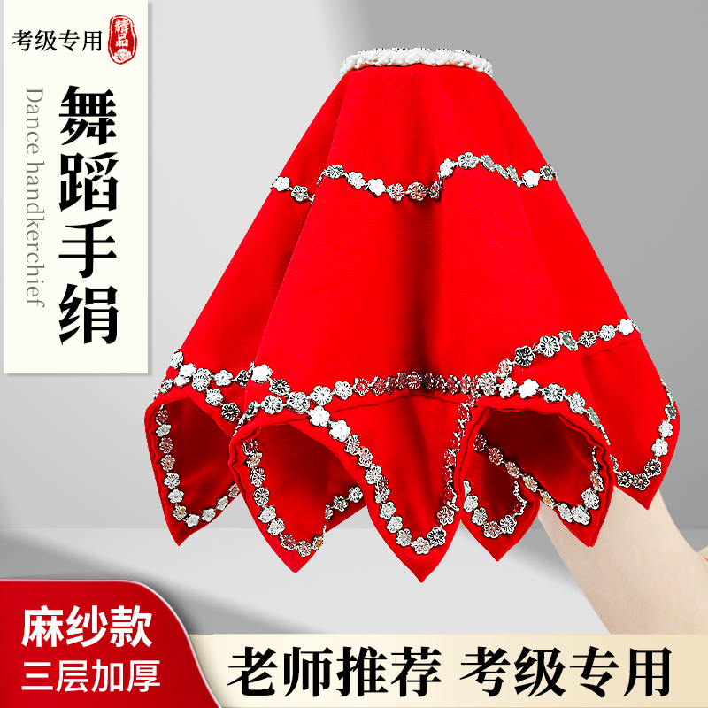 北京舞蹈学院考级专用九级东北秧歌手绢花道具二人转手绢八角巾帕