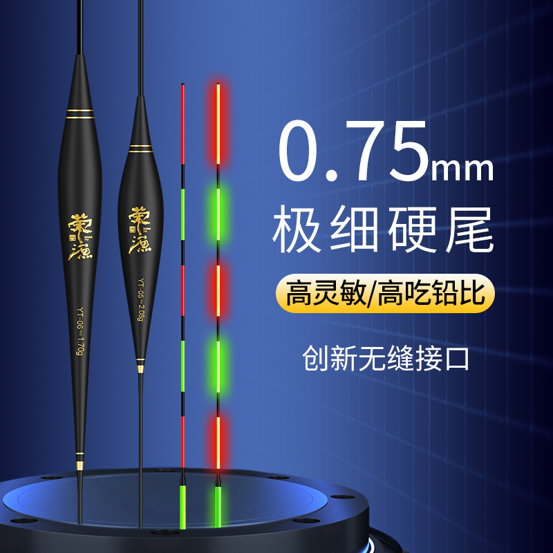 荣渔超细身夜光漂电子漂日夜两用高灵敏加粗醒目浮漂鲤鲫鱼漂