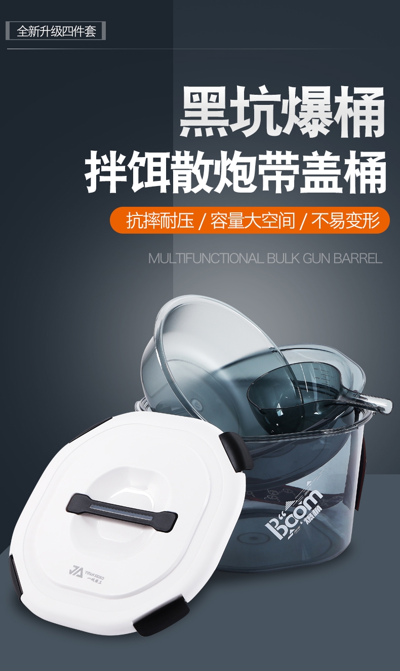 一帆精工饵料桶 黑坑散炮桶