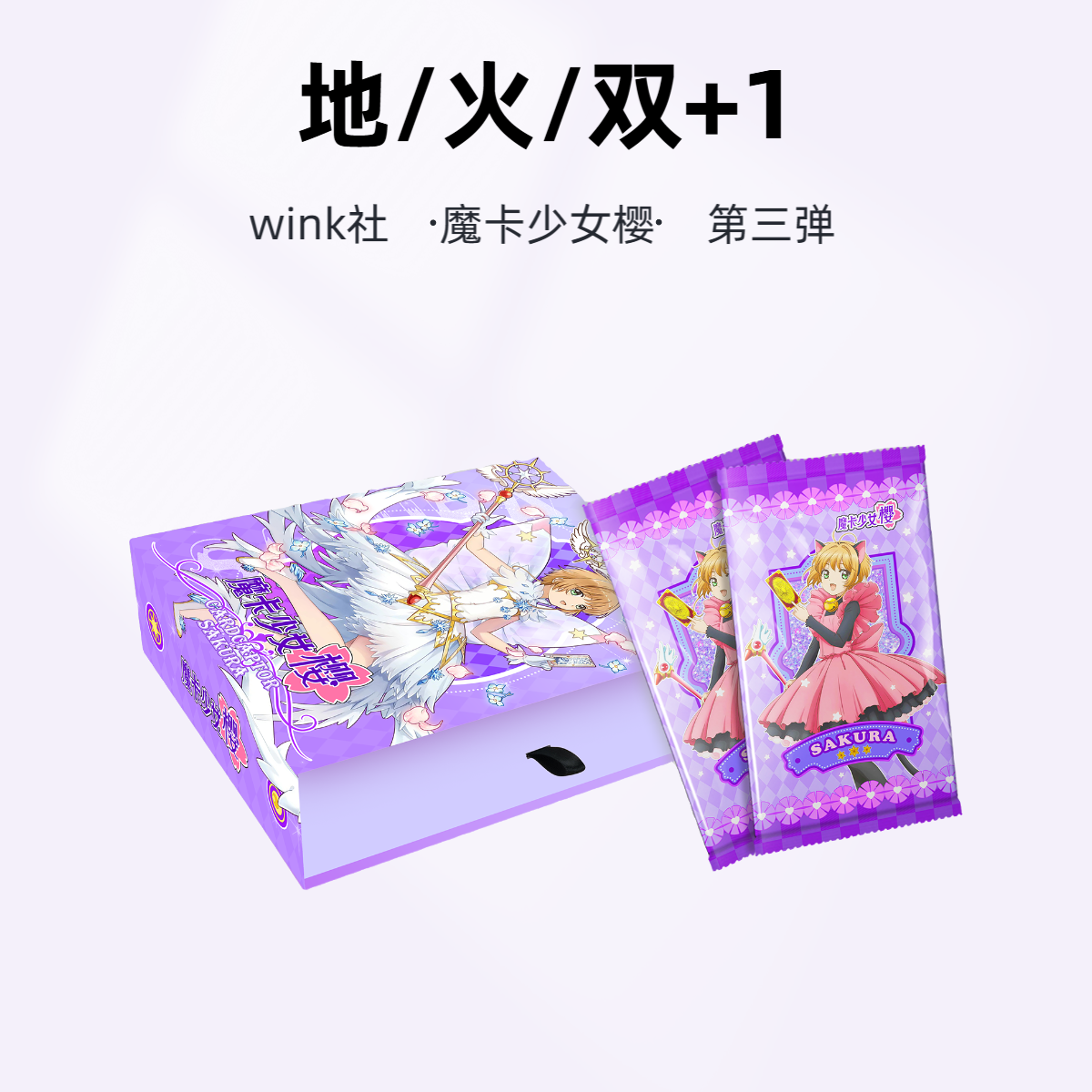 【地火双】wink社小樱卡牌 第三弹 国产二创收藏卡牌盲盒（代拆）