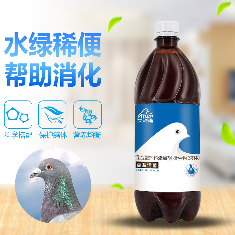 艾特唯 【百益活菌】高浓缩进口菌/调节肠道菌群平衡防水绿便鸽子鸟