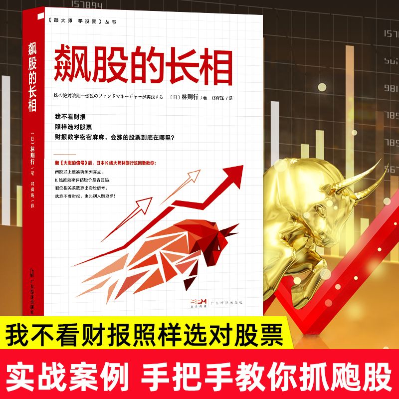 飙股的长相不看财报 照样选对股票K线波动率K线大师力作选股秘笈