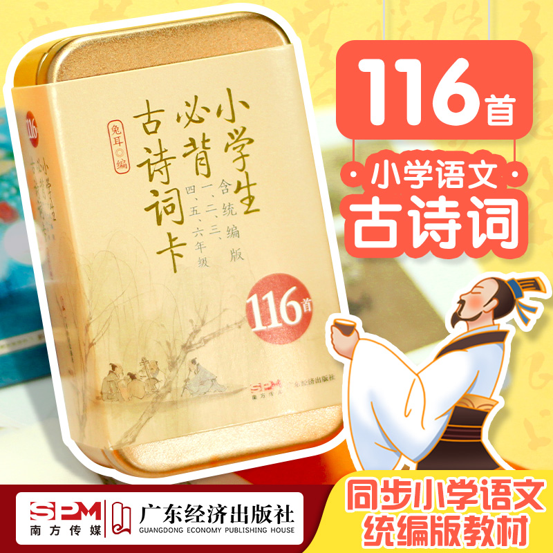 便携式 116首小学生必背古诗词记忆卡 小学生必背英语单词卡儿童