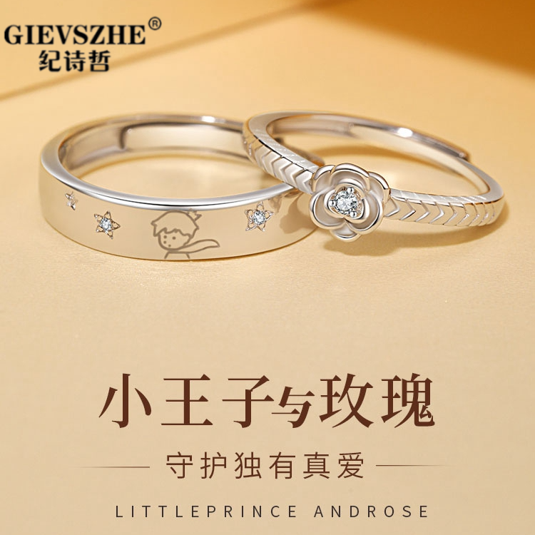 GIEVSZHE/纪诗哲 足银戒指 小王子与玫瑰情侣对戒情人节送女友