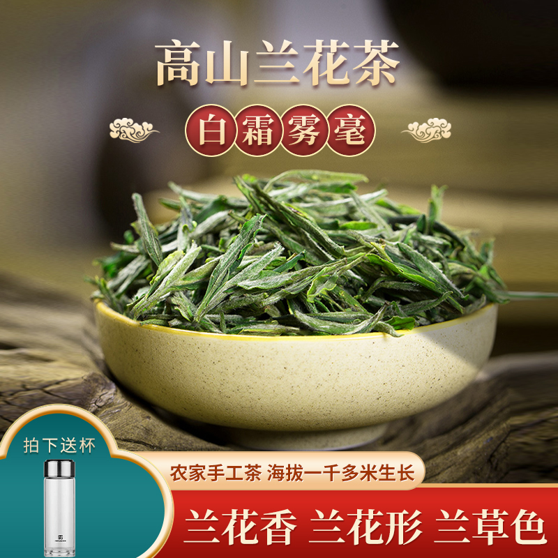 【10号】2025新茶舒城小兰花白霜雾毫白桑园兰花茶250g500g