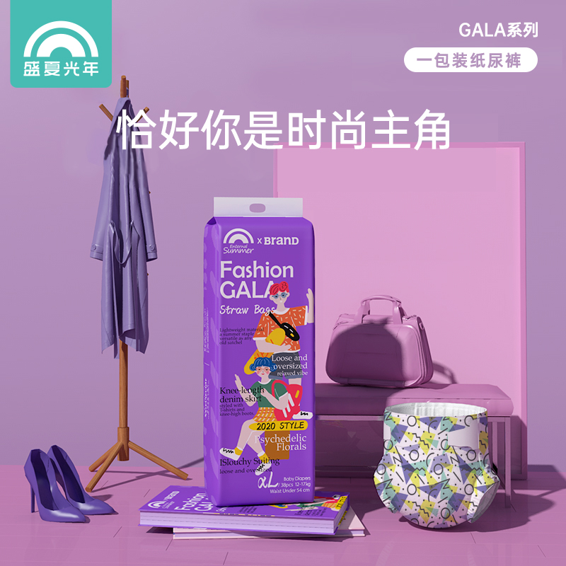 【品牌推荐】盛夏FASHION GALA系列纸尿裤尿不湿拉拉裤透气超薄干爽