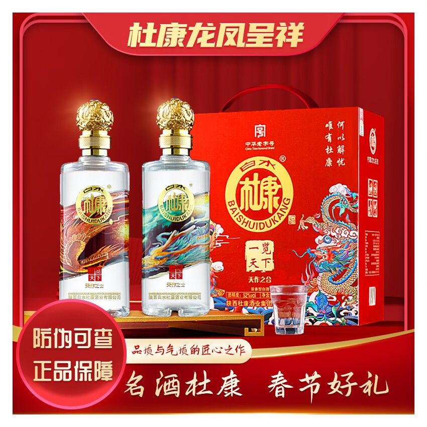 白水杜康一览天下天作之合浓香型白酒纯粮食酒高档礼盒装2瓶52度