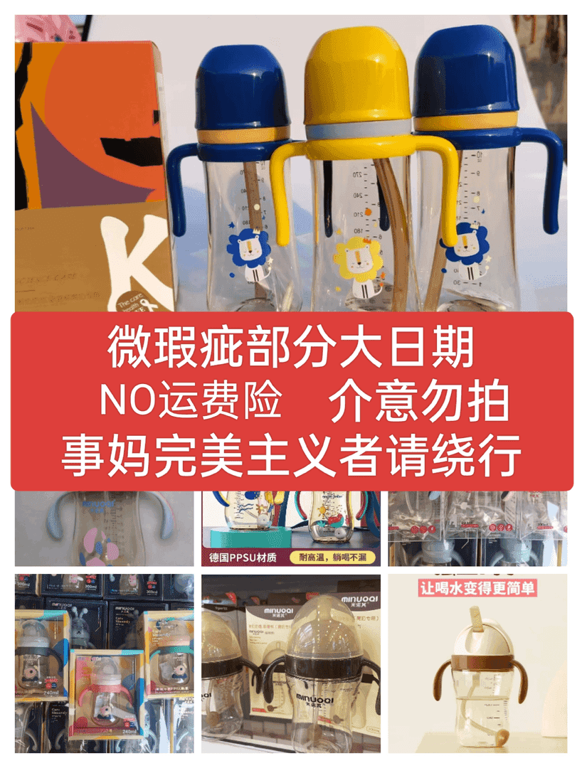 （39）NO运费险 微瑕疵部分大日期介意勿拍 奶瓶