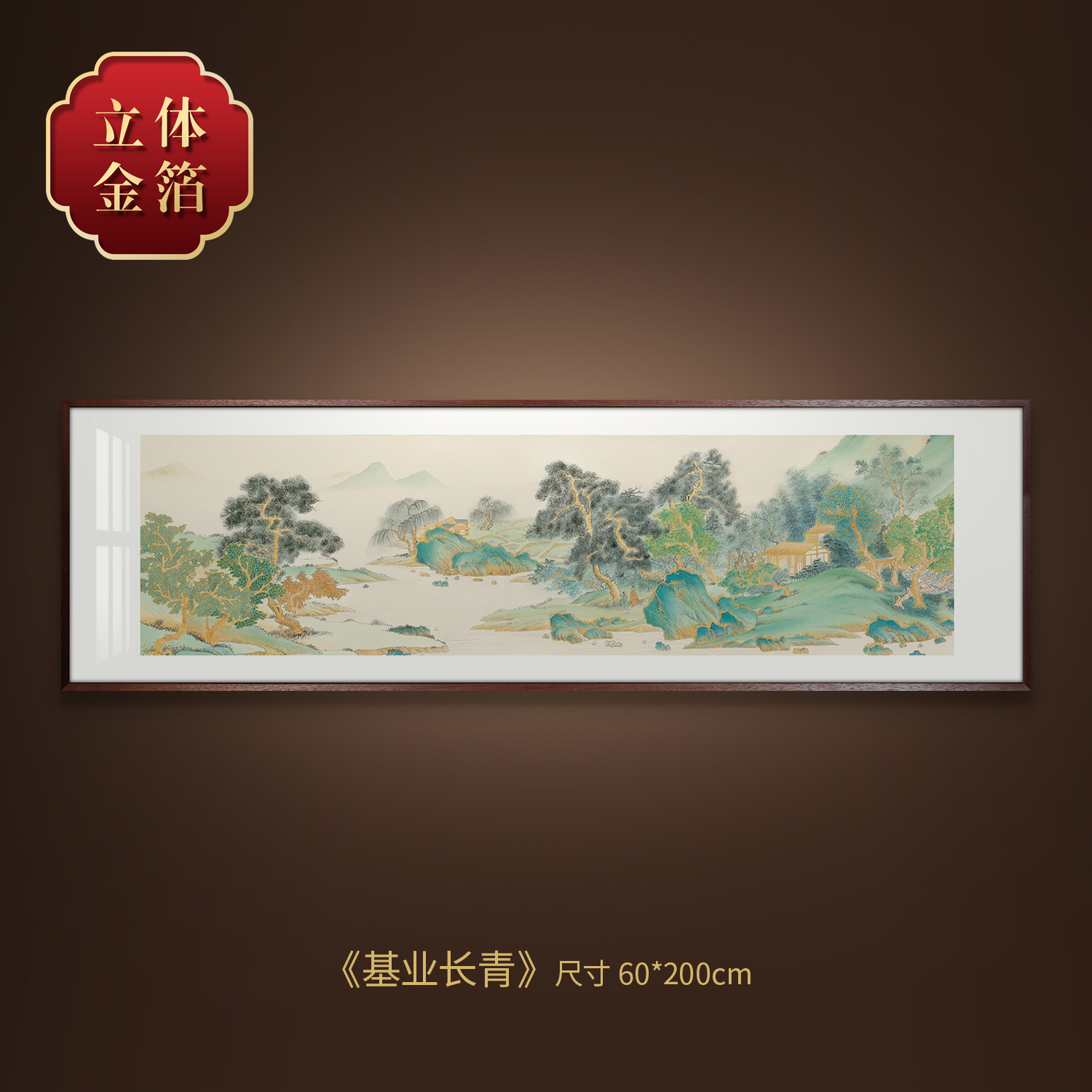 尚小居金箔《基业长青》新中式高端客厅沙发装饰画壁画实木背景挂画