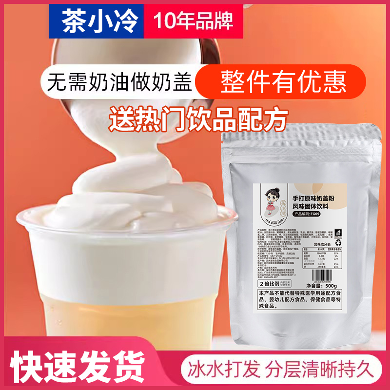 奶盖粉商用免奶油原味海盐芝士奶盖粉家用手打奶茶店甜品店