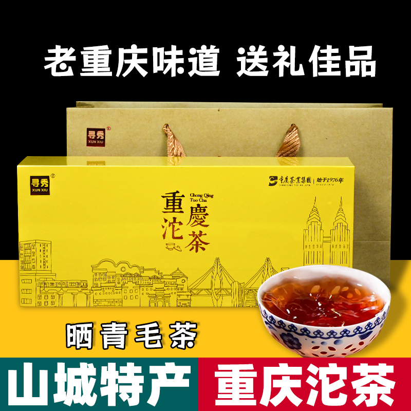 重庆特产 寻秀 重庆沱茶 300g礼盒装 晒青毛茶 普洱生茶 高档送礼
