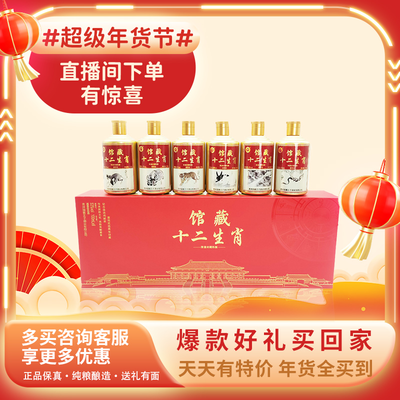 国酱王子酒馆藏十二生肖纪念酒100mlx12小瓶酱香型2盒装白酒53度