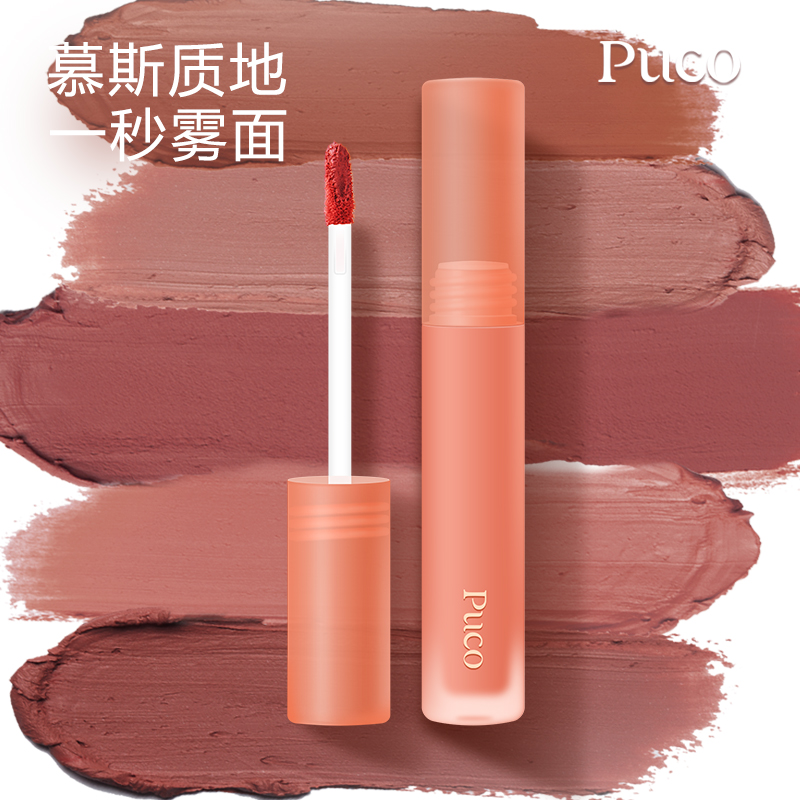 【达人专享】PUCO口红不拔干慕斯哑光唇泥显白禁欲系彩妆秋天口红