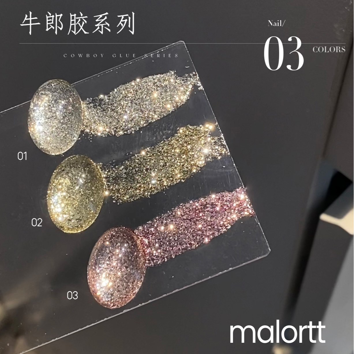 麦鹿新品 牛郎胶系列 爆闪铂金胶香槟银金色粉色可勾边甲油胶罐装