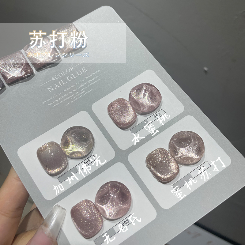 麦鹿甲油胶苏打水加州佛光晶石水蜜桃裸粉色猫眼美甲猫眼