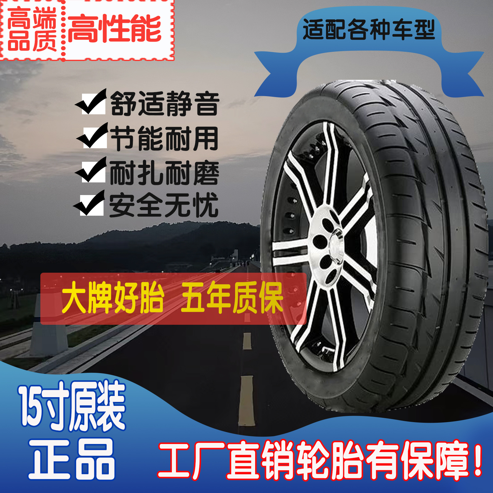 高性能舒适静音15英寸轮胎正品原装耐用加强系列型号全新车胎