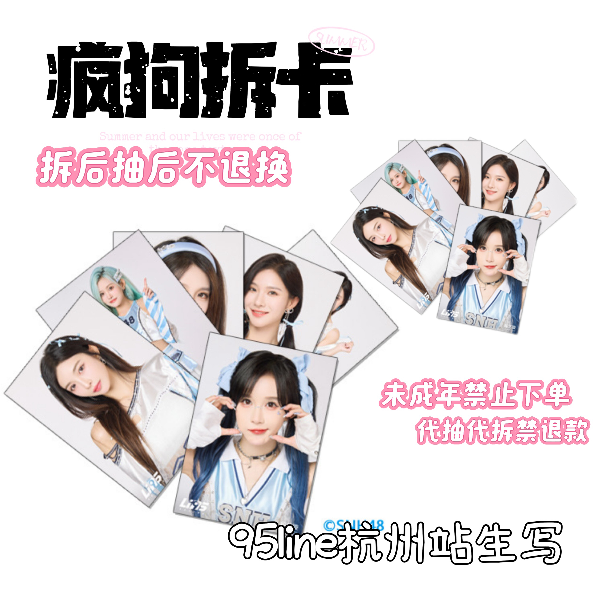 直播代拆/95line杭州站 小卡 生写