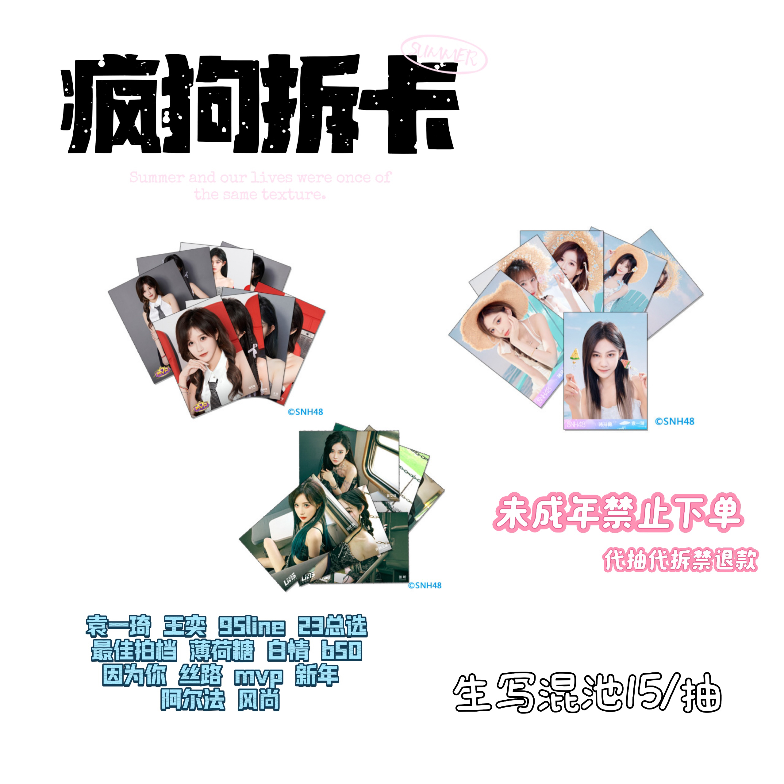直播代拆/snh48总选 拍档 混池生写