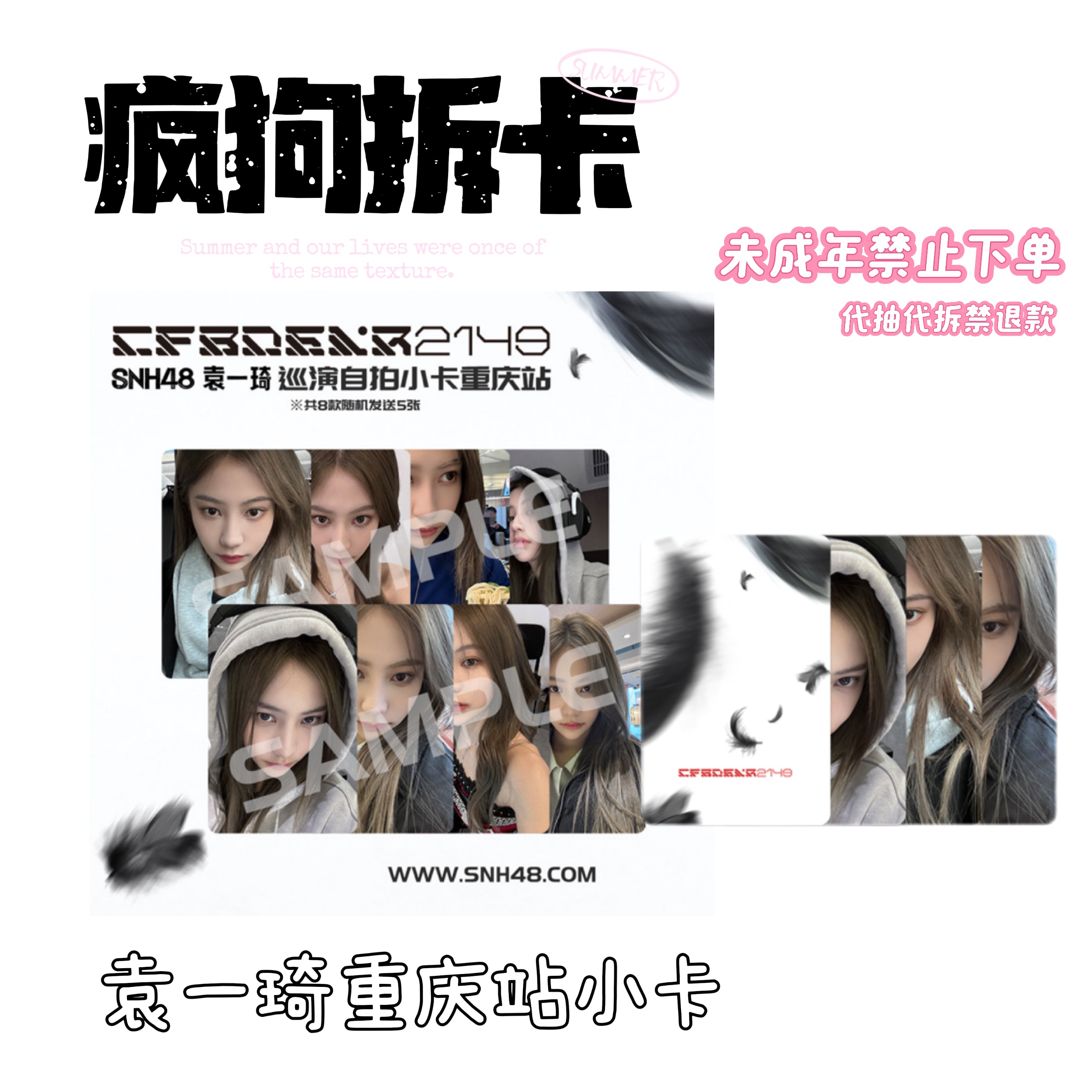 直播代拆/袁一琦重庆巡演小卡