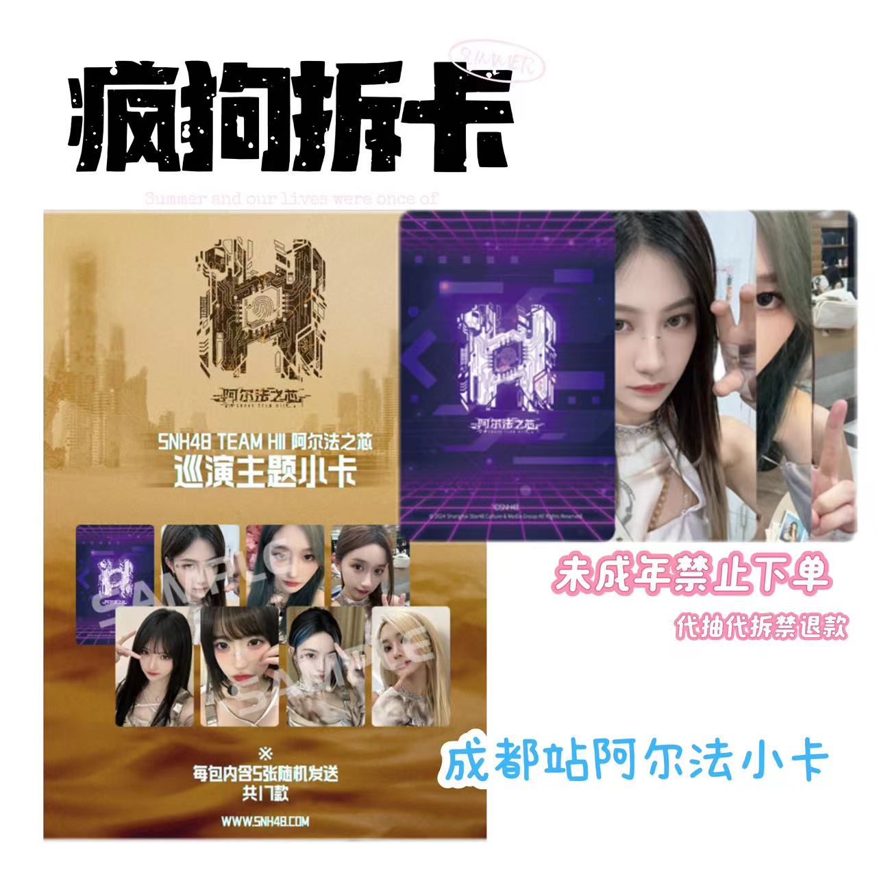 直播代拆/阿尔法小卡 合肥站 成都站 长沙