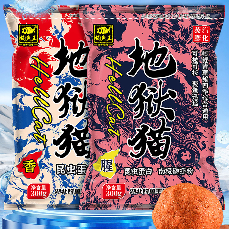 钓鱼王鱼饵地狱猫腥香昆虫蛋白黑水虻幼虫浓腥鲫鱼综合饵料 300克