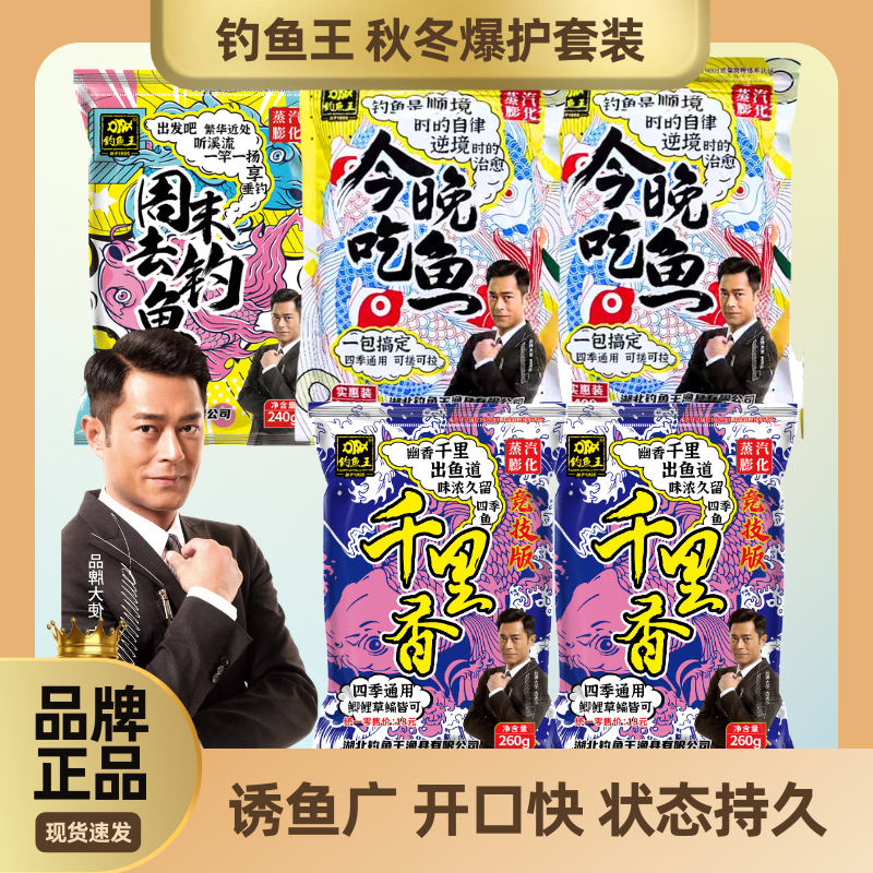 钓鱼王秋冬爆护套装 今晚吃鱼千里香周末去钓鱼 野钓鱼饵料