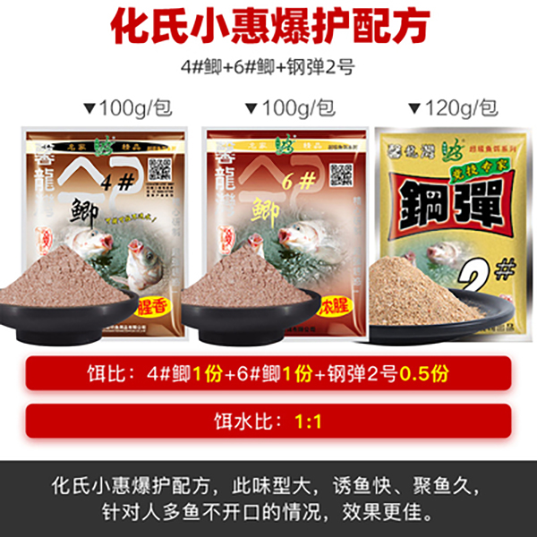 化氏小惠套餐 化氏钢弹2#+4#鲫+6#鲫
