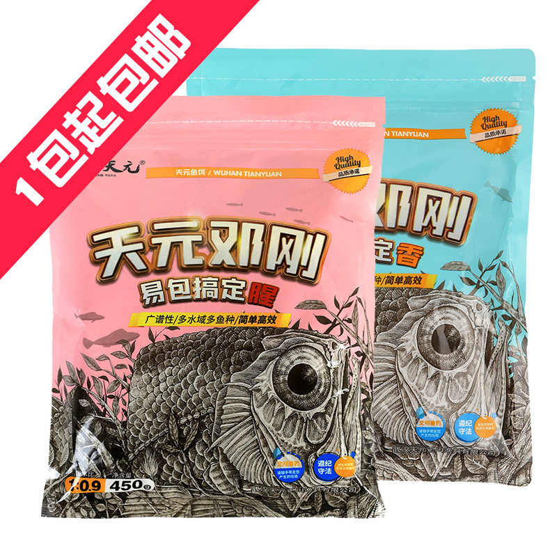 天元一易包搞定 腥味香味红虫风暴大鲫终结者钓鱼饵料