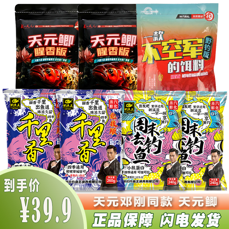 天元邓刚同款天元鲫钓鱼王周末去钓鱼千里香不空军腥香新品上市