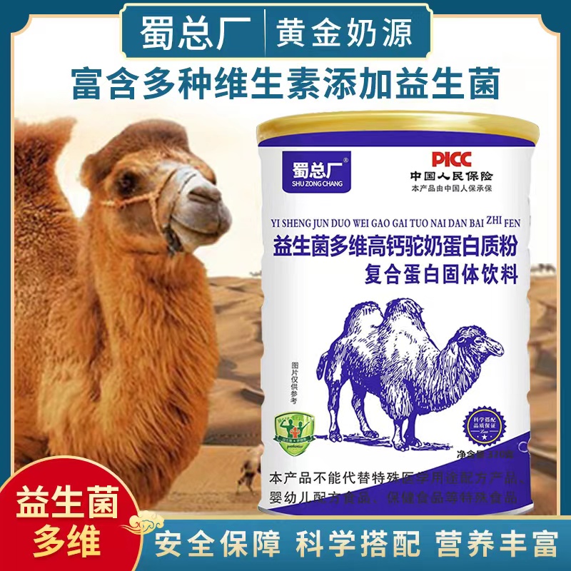 【主播专属】益生菌多维高钙驼奶蛋白质粉