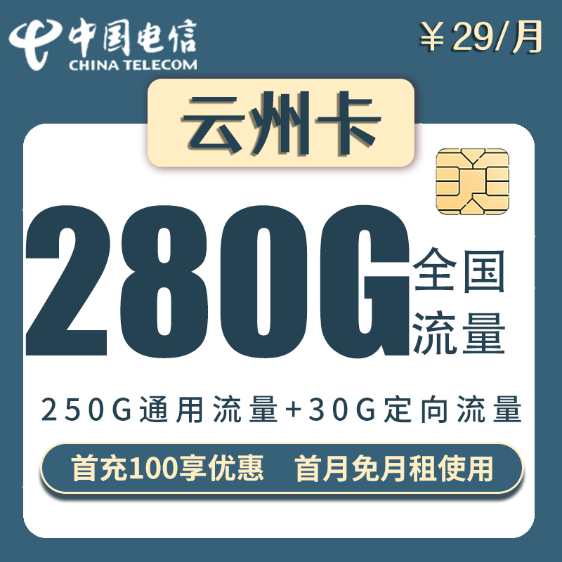 【云州卡】5G高速不限速全国通用流量手机卡低月租大学生手机卡