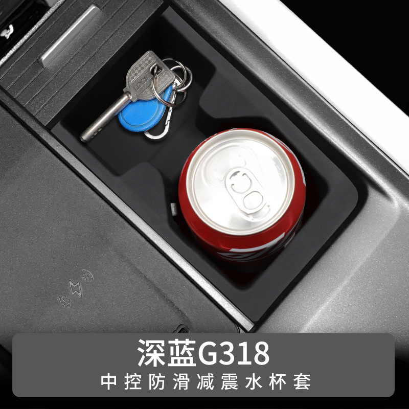 深蓝G318专用中控水杯垫硅胶保护套水杯槽套限位架车内改装饰用品