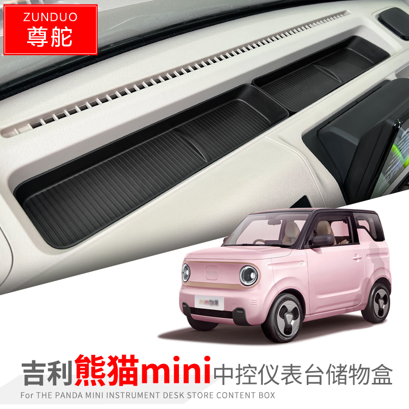 熊猫mini中控车载水杯架收纳盒仪表台储物盒内饰改装装饰用品配件