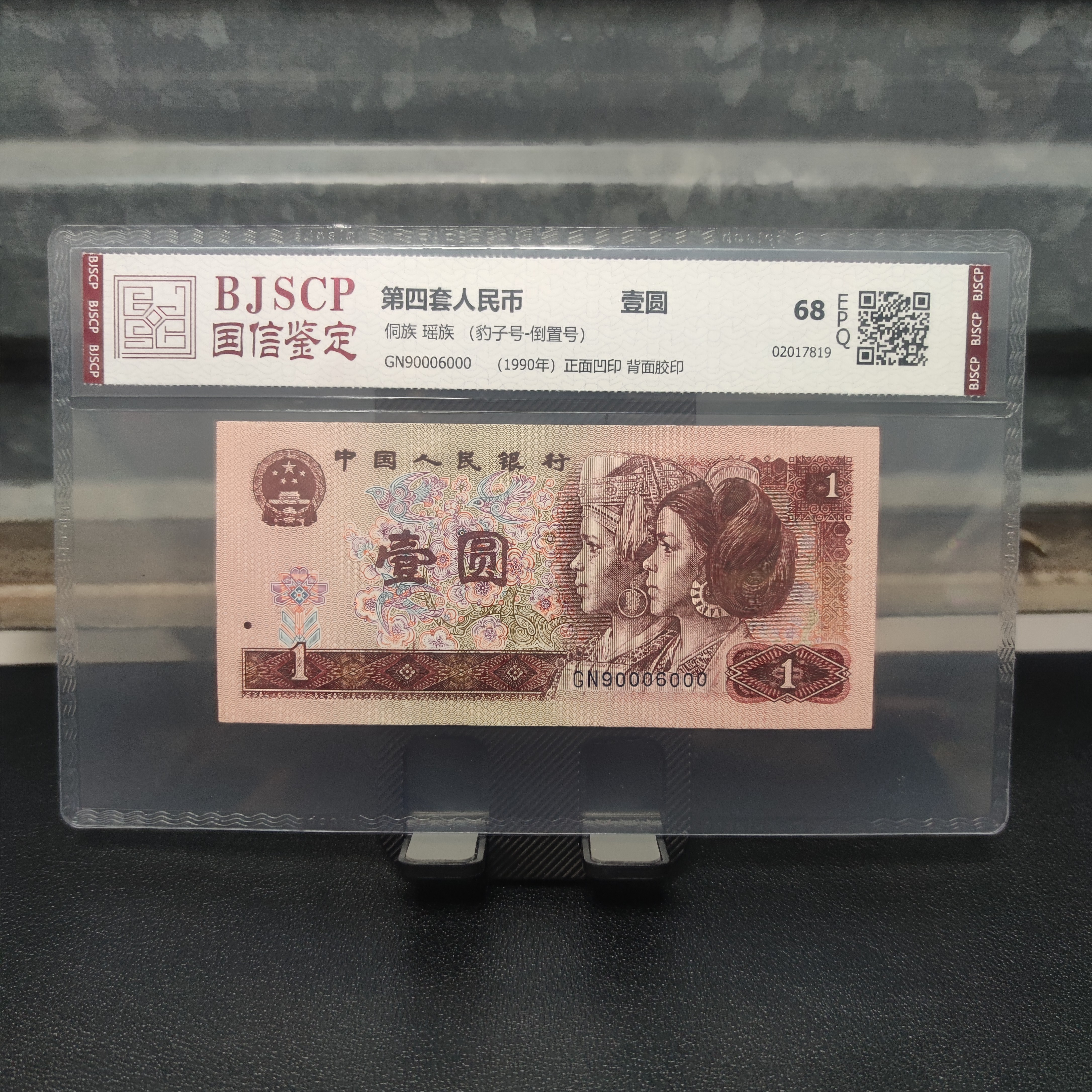 901双豹倒置豹子号，90006000，国信评级68分，具体见照片，按图发货