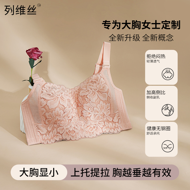 列维丝大胸显小轻薄透气舒适收副乳防下垂抹胸调整型女士文胸罩