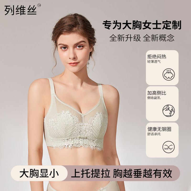 列维丝大胸显小睫毛款舒适无钢圈法式蕾丝兔耳朵性感女士文胸罩