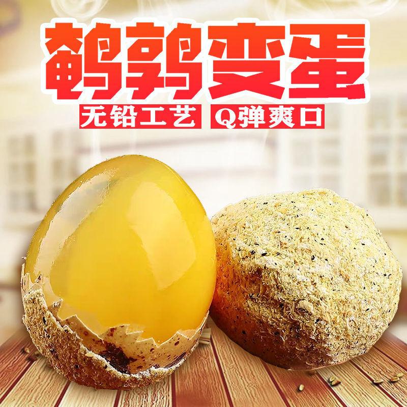 皮蛋小皮蛋变蛋小鸟蛋松花4-40枚装农家营养新鲜腌制黄色食用