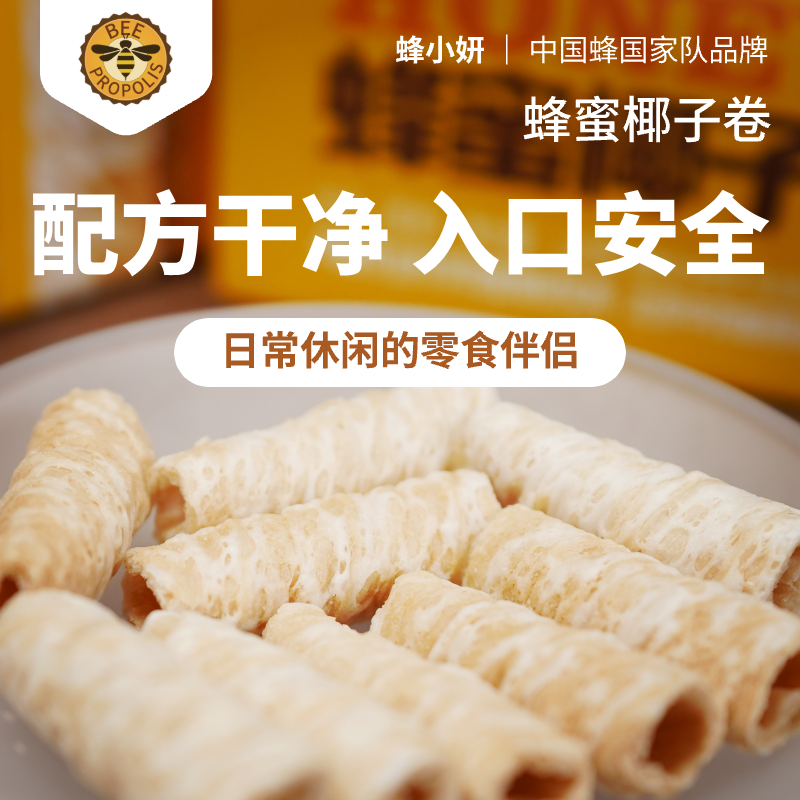 【蜂蜜椰子卷&中国农科院蜜蜂所】优质椰浆 椰香美味 健康美味零食