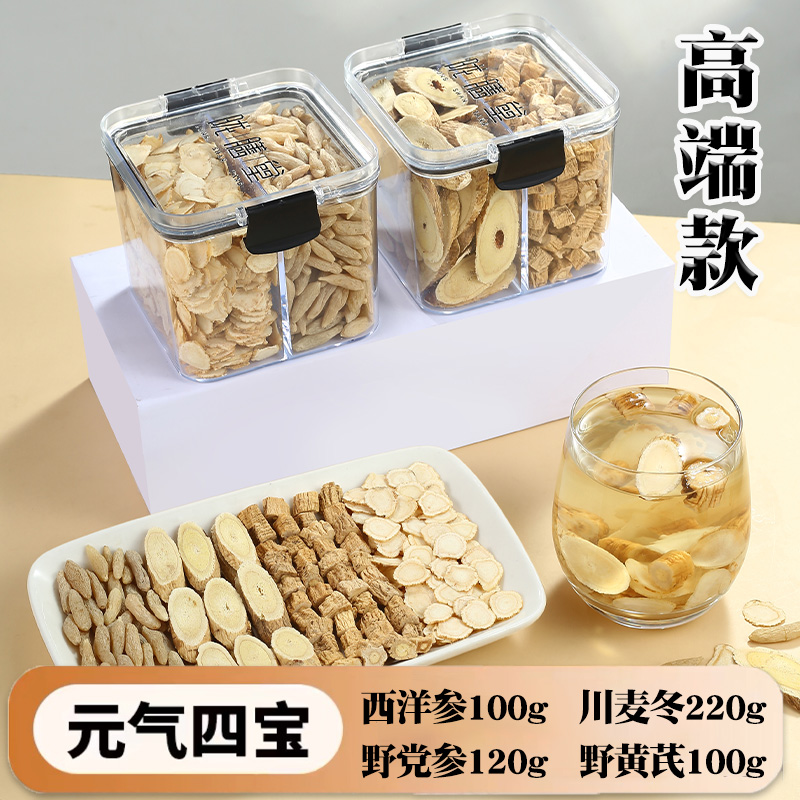 元气四宝茶540g 黄芪麦冬党参西洋参组合 高品质原材 拒绝碎料