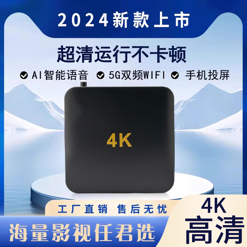 【2+16G】高清智能语音遥控器全网通智能盒4K超清追剧电影盒子