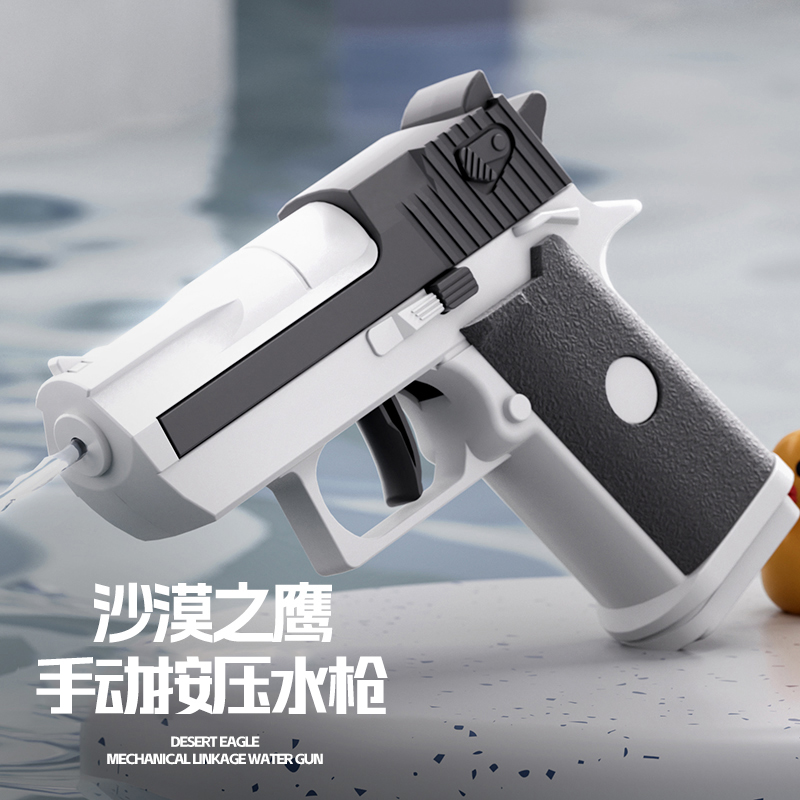沙漠之鹰手动水枪玩具新款按压喷水枪空挂回膛呲水枪儿童喷水男孩
