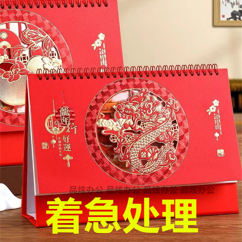 新人专享春节2024龙年三角台历定制印刷广告新年桌面台历中国风