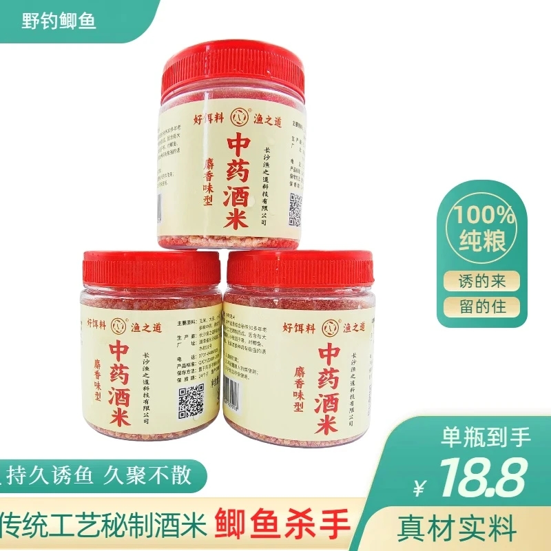 渔之道中药酒米冬季野钓鲫鱼酒米窝料鲤鱼酒米窝底料野钓专用