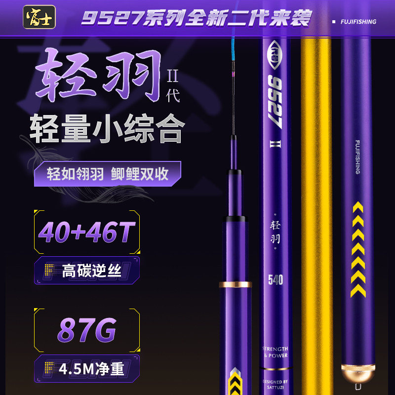 富士富士9527轻羽二代鱼竿轻硬28调钓鱼竿鲫鲤鱼台钓竿手杆