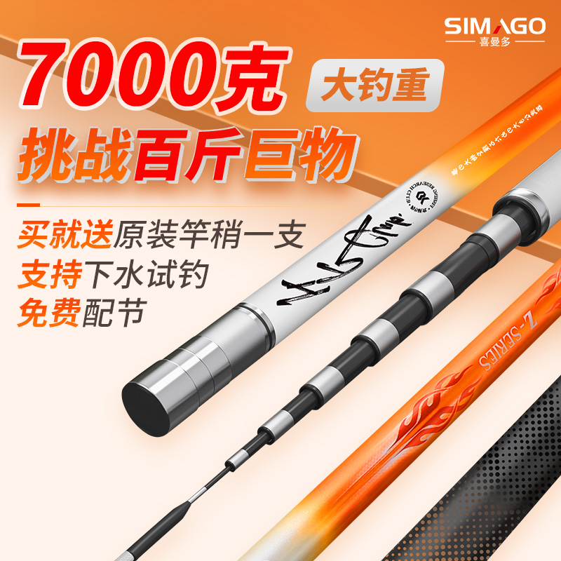 喜曼多挚霸轻量综合大物巨物鱼竿鲢鳙青鱼钓鱼竿手竿台钓竿超硬竿